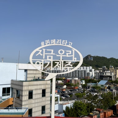 두 번째 꿀팁은 배 곳곳에 포토존이 있다는 사실이다.
