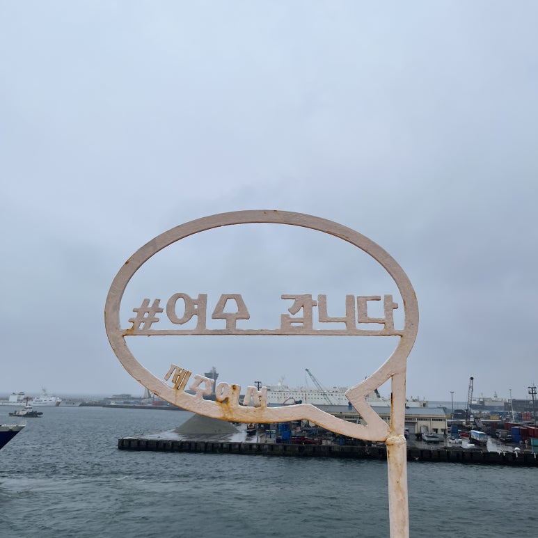배에 오토바이를 태우고 갑판을 돌아다녔다.