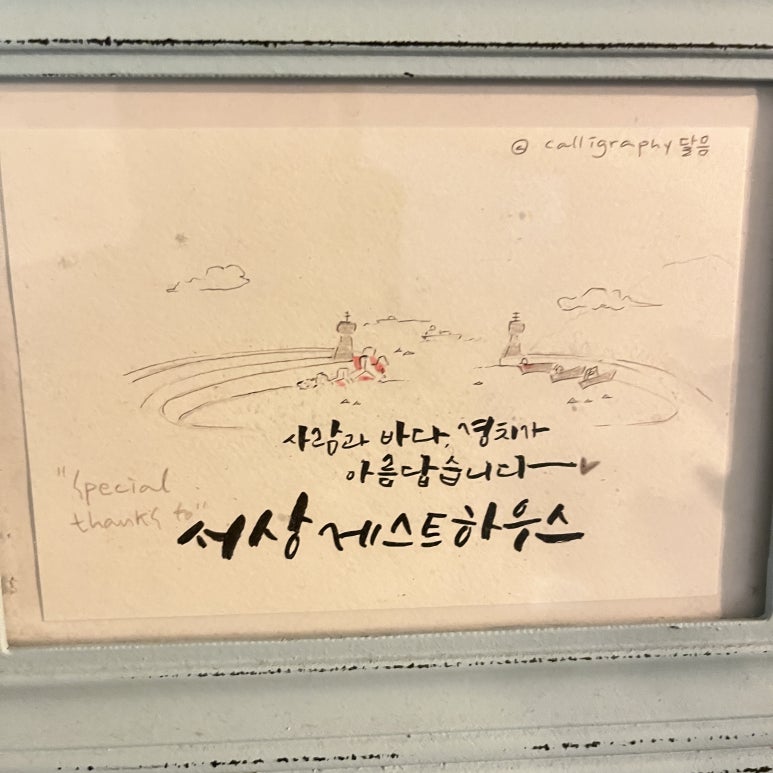 서상 게스트 하우스는 특이한게 예전에 오래된 버스터미널? 암튼 뭔가 있었다가 게스트 하우스로 오픈했다고 들었다.