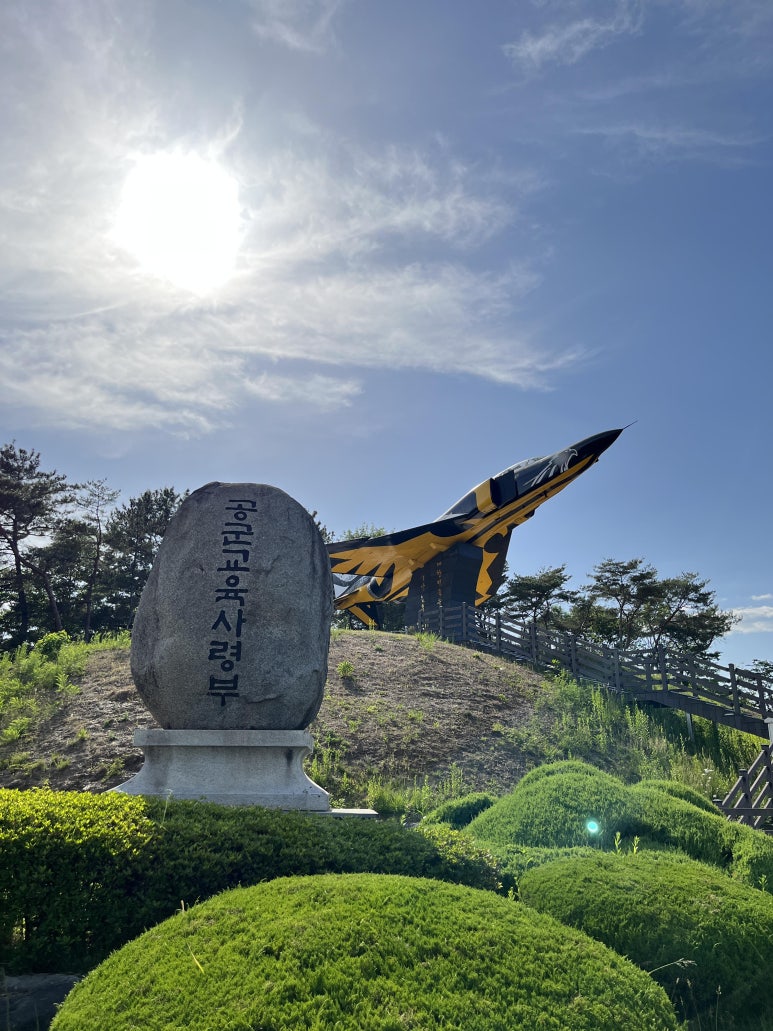 진주 공군교육사령부에 방문했다.