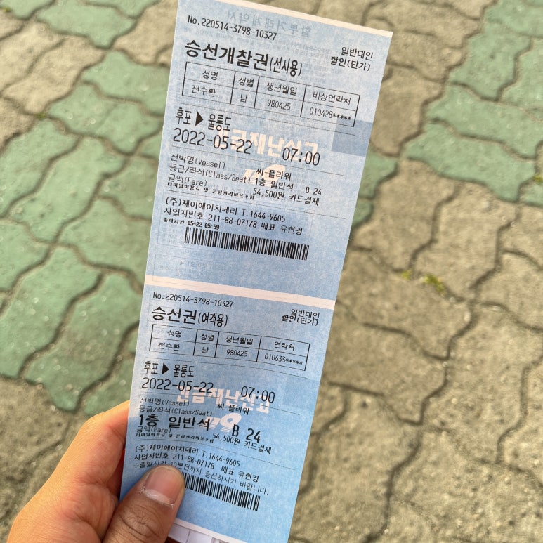 아침 일찍 나와서 전날 편의점에서 사 온 간단한 음식을 먹고 예약한 승차권을 발급하러 갔다.