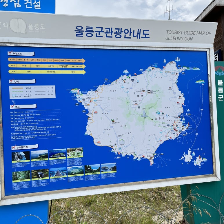울릉도의 첫인상은 참 별로였다.
