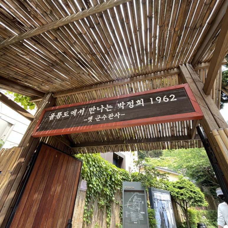 항구에 가는 길에 옛 울릉군수 관사를 봤다.