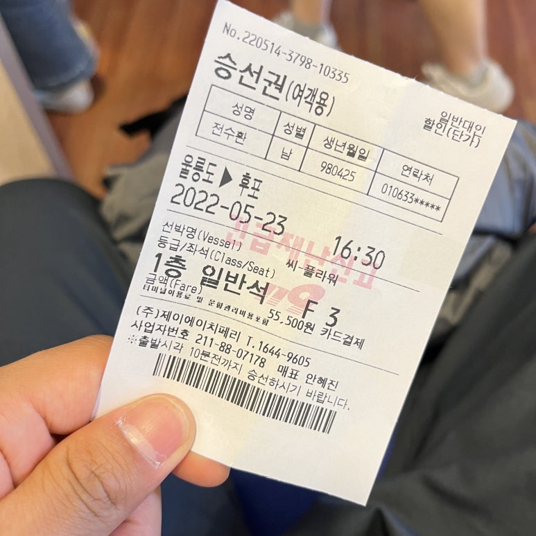 점심에 나와서 오후 4시 30분 배를 탔다.