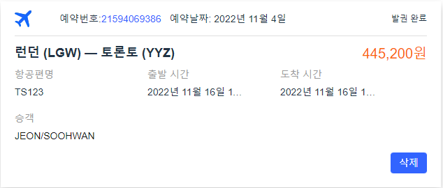 항공사는 에어트랜젯을 이용했다.