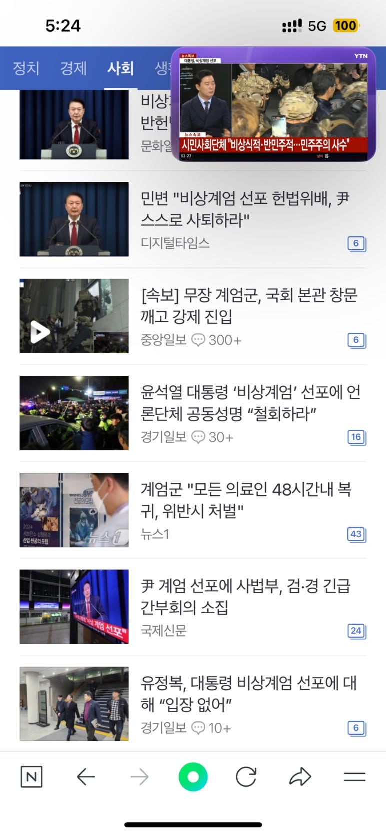 한국에서 비상계엄이 내려졌다 하네요