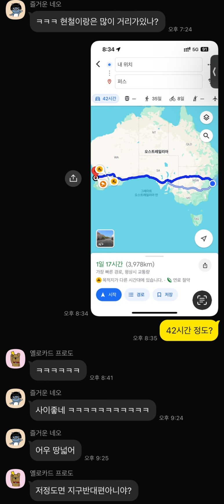 그 와중에 한국에 있는 아는 형이 호주에서 타일 하는 형이라 많이 멀리 있냐고 물어보더라구요