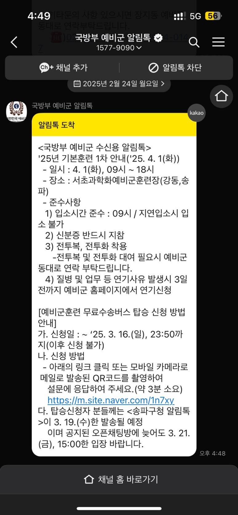 그리고 “예비군 알람”이 왔어요