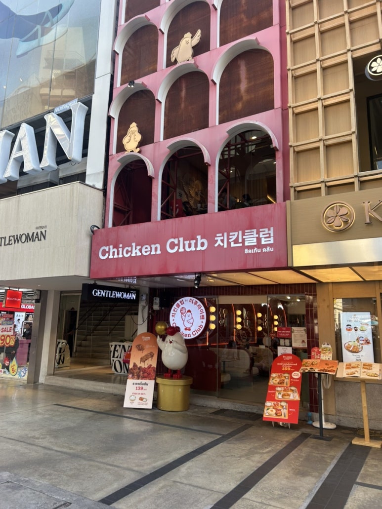 수상한 치킨 클럽도 발견하고