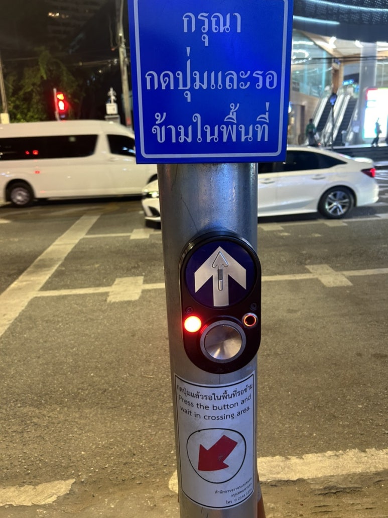 여러분 태국에도 호주와 같이 횡단보도 버튼 있는 거 아시나요?